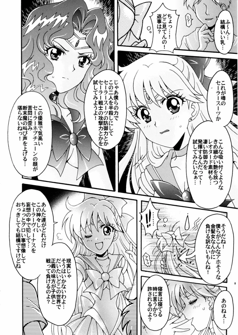 セーラー戦士解剖計画 - page8