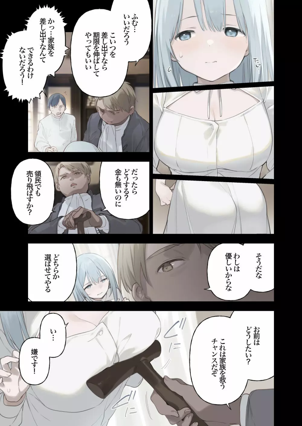 籠絡令嬢メイド堕ち - page18