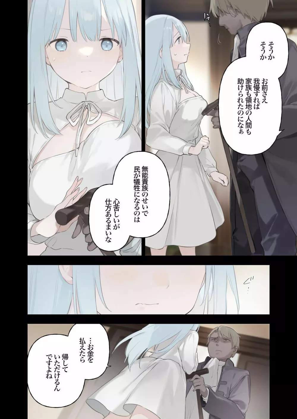 籠絡令嬢メイド堕ち - page19