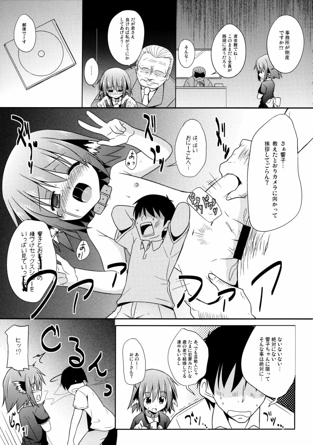 響子ノ日々 - page102