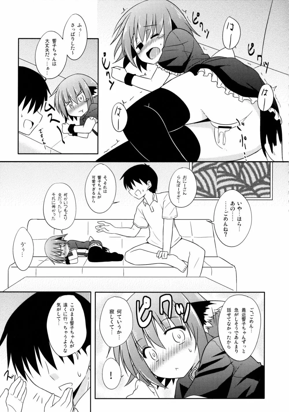 響子ノ日々 - page108