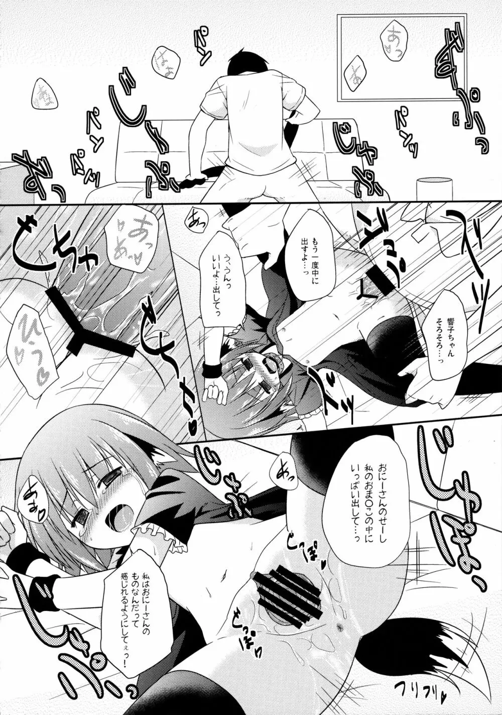 響子ノ日々 - page113