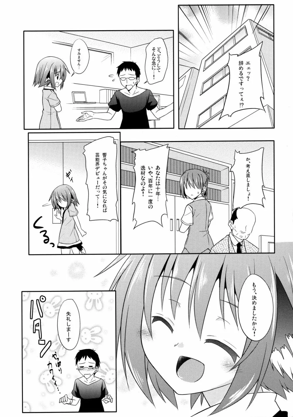 響子ノ日々 - page115