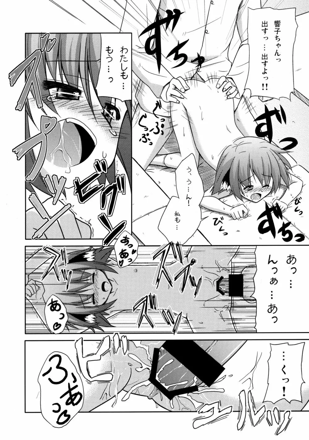 響子ノ日々 - page17