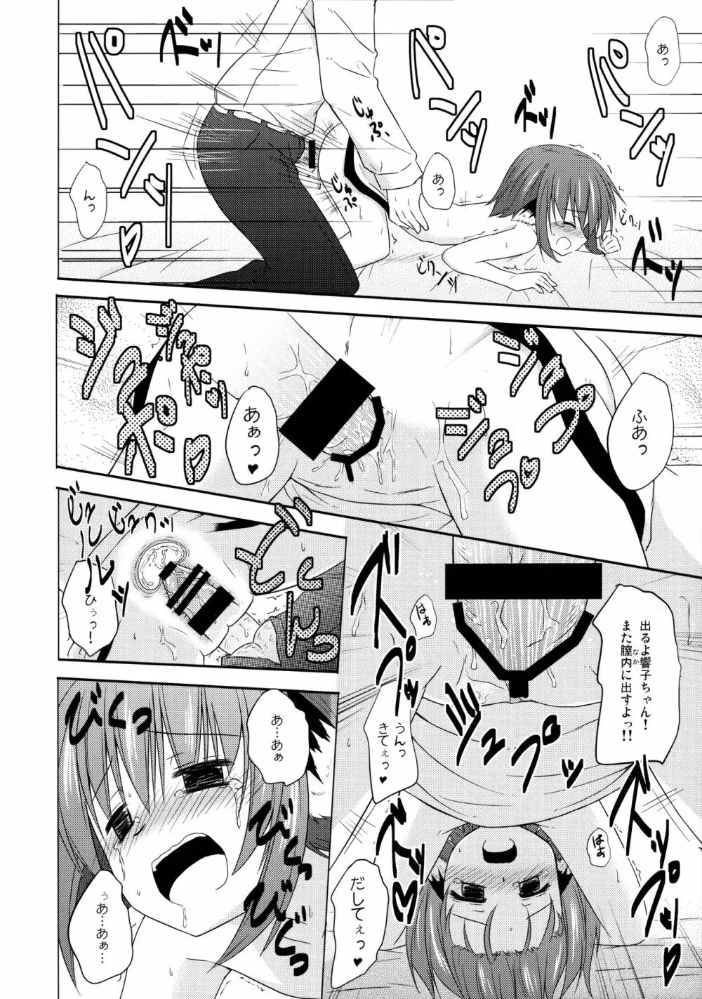 響子ノ日々 - page63