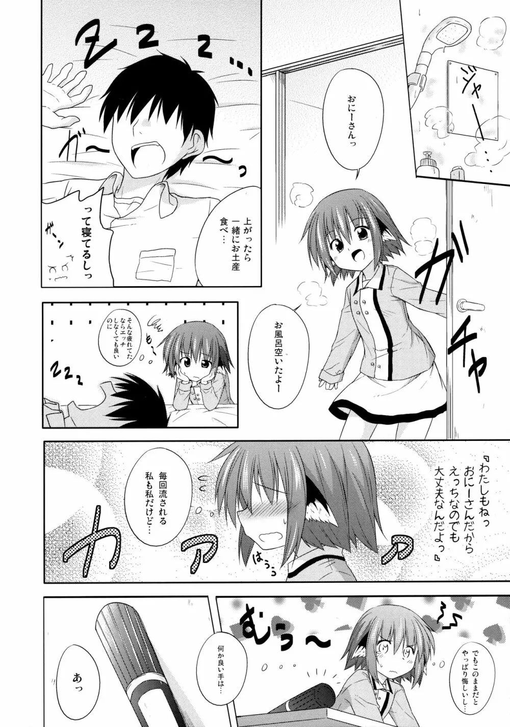 響子ノ日々 - page65