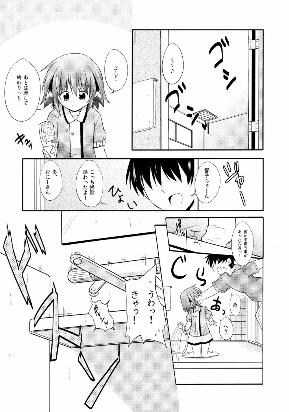 響子ノ日々 - page70