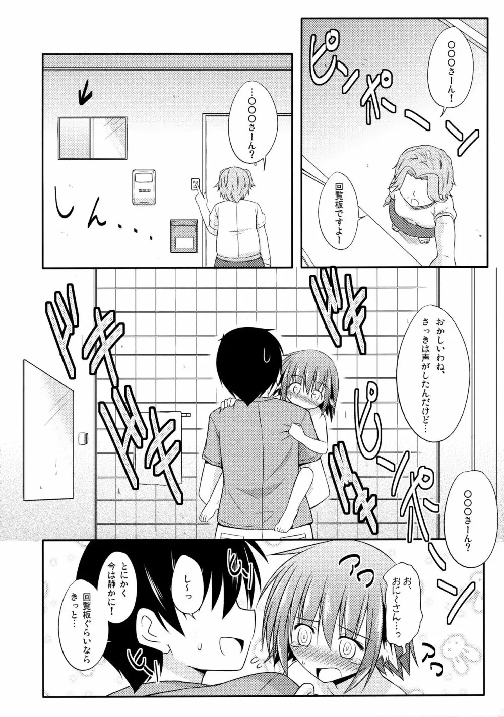 響子ノ日々 - page79