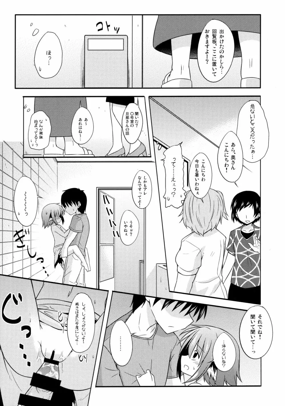 響子ノ日々 - page80