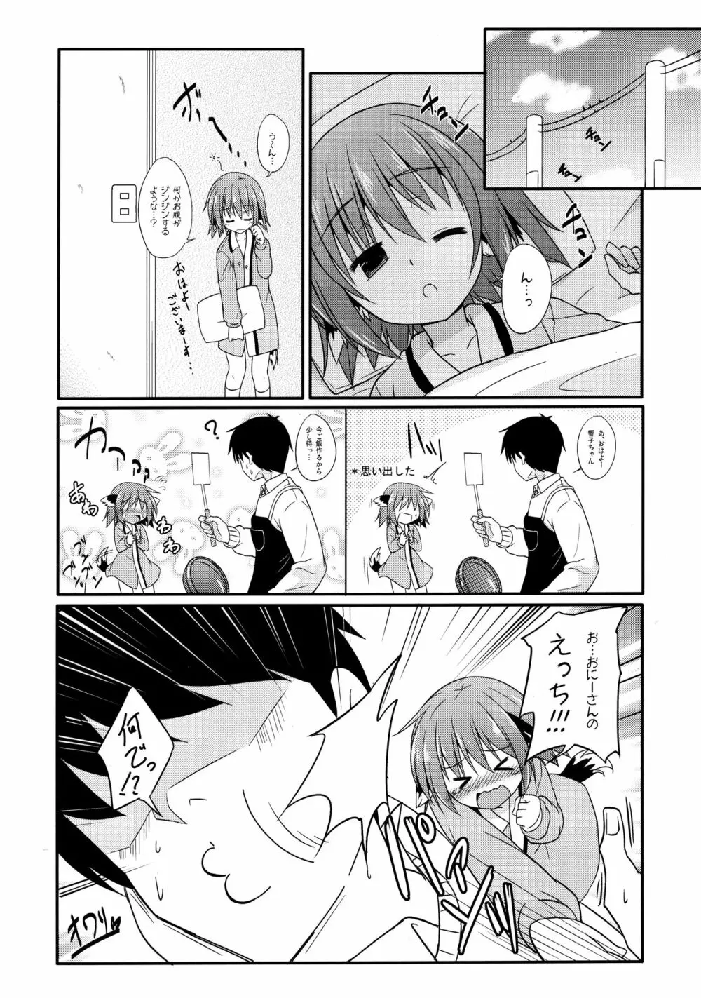 響子ノ日々 - page97