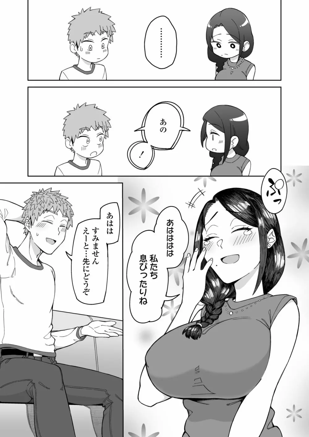 初恋の人は、ともだちのママ。 - page10