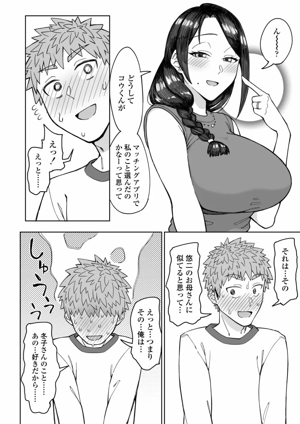 初恋の人は、ともだちのママ。 - page11