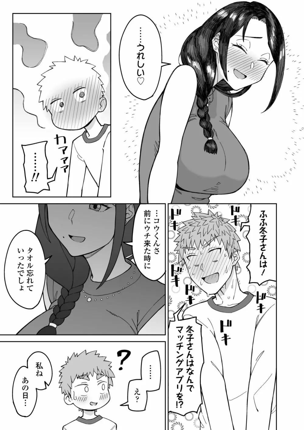 初恋の人は、ともだちのママ。 - page12