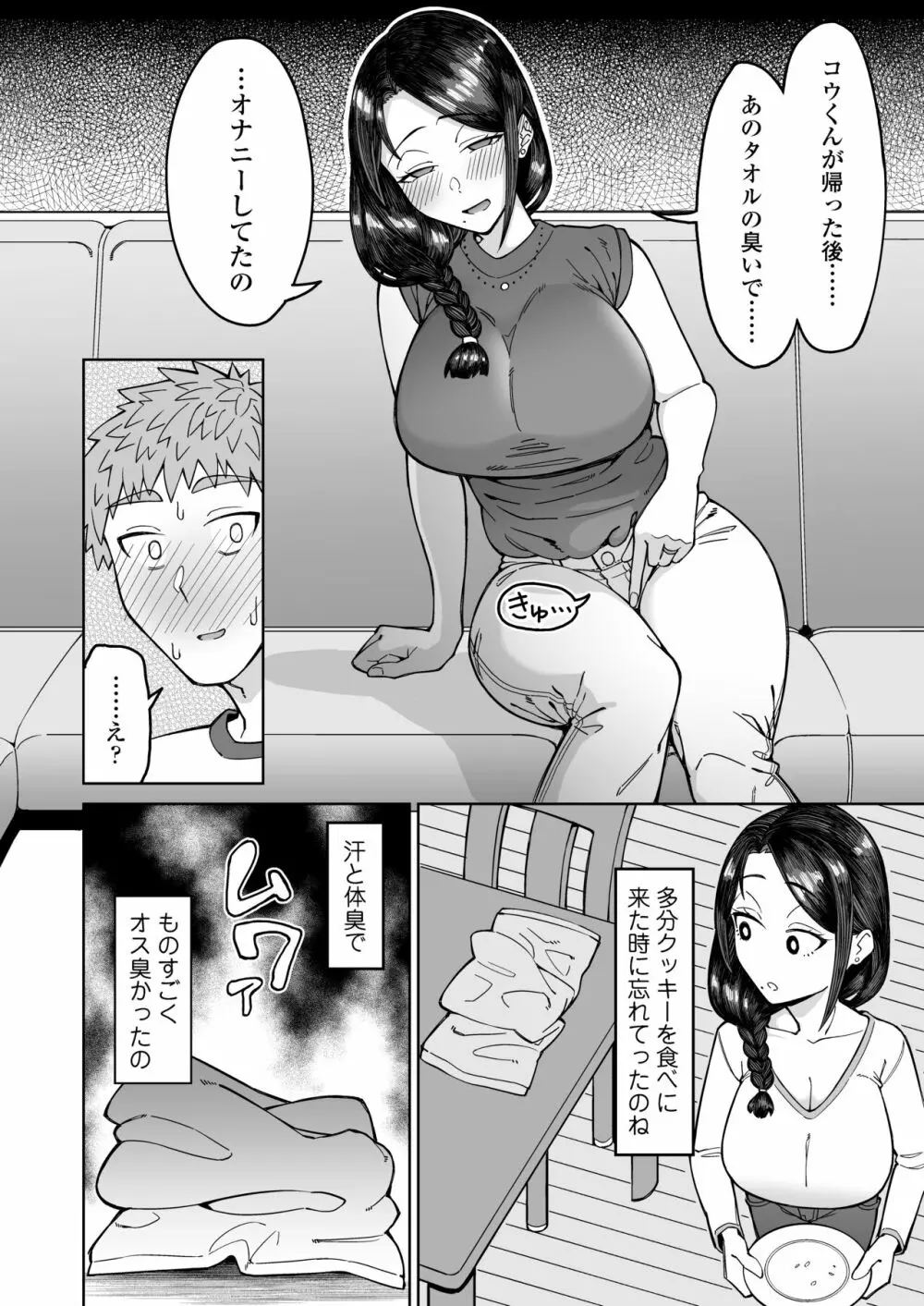 初恋の人は、ともだちのママ。 - page13