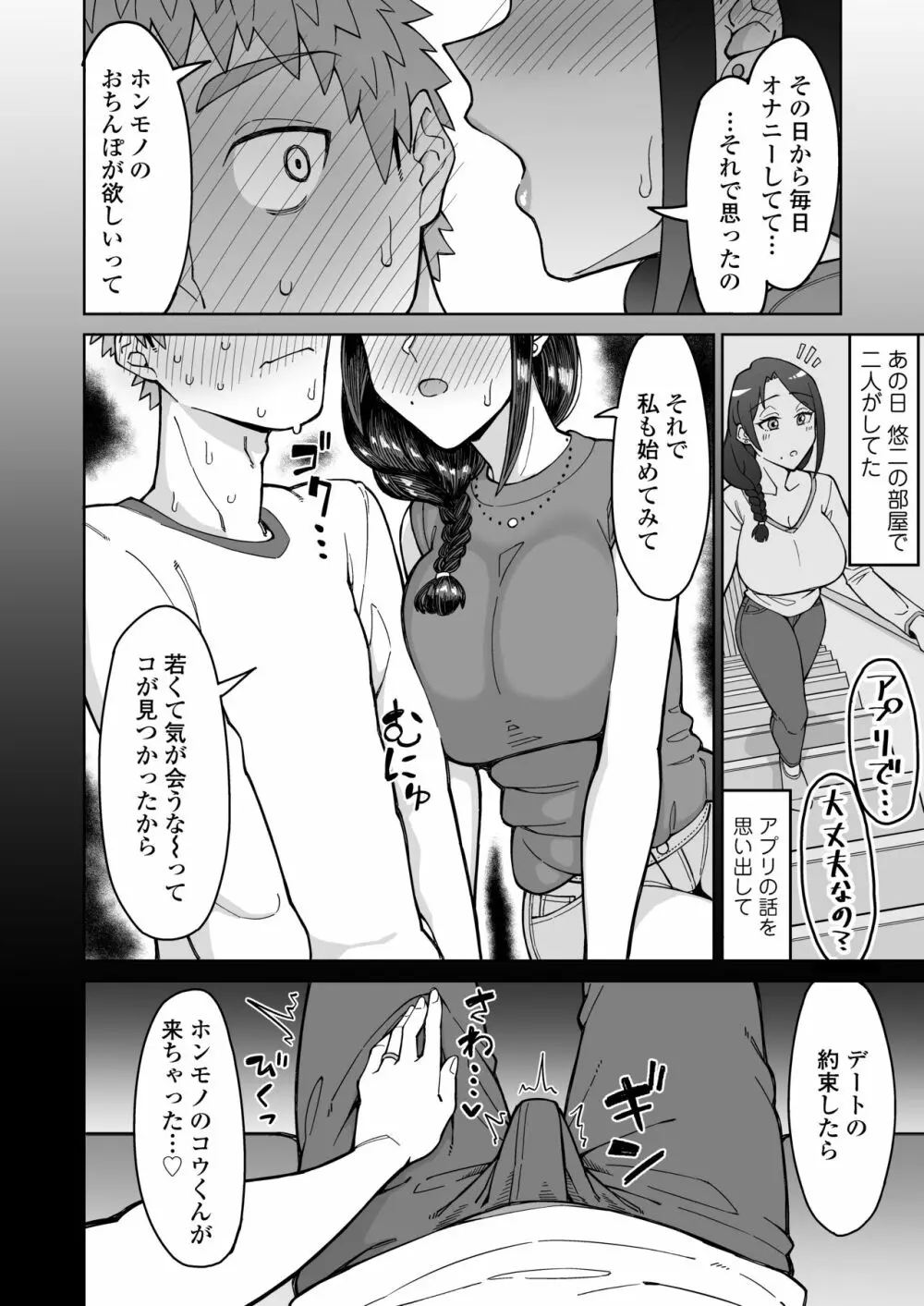 初恋の人は、ともだちのママ。 - page15