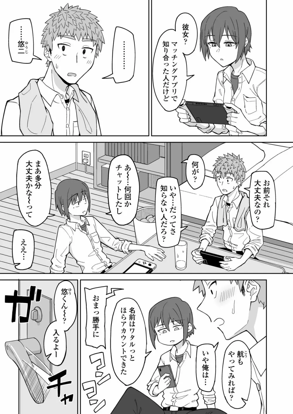 初恋の人は、ともだちのママ。 - page2