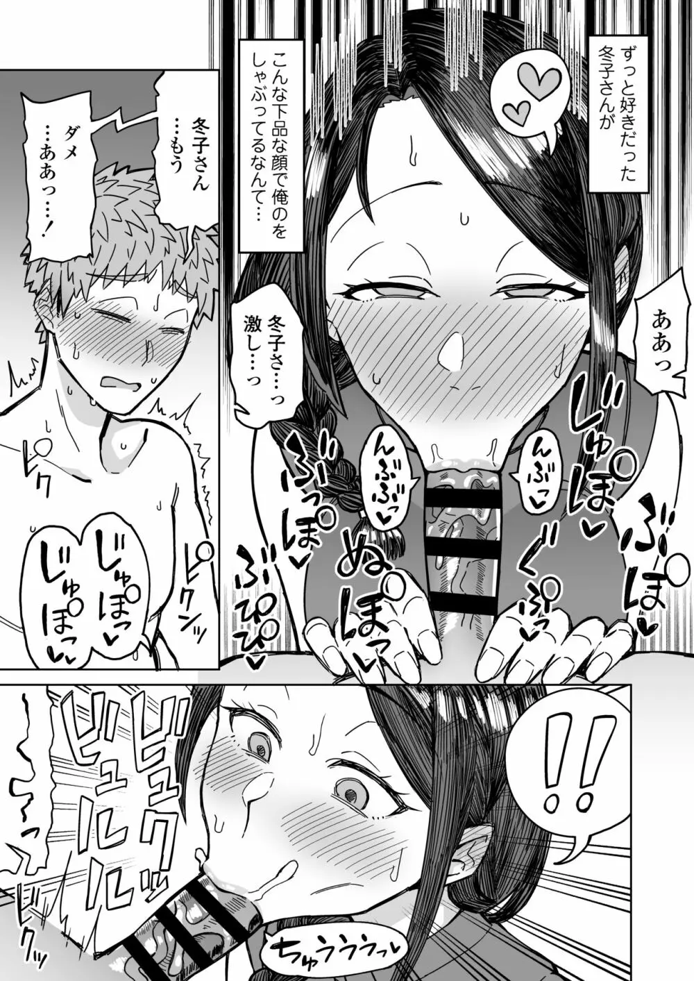 初恋の人は、ともだちのママ。 - page20