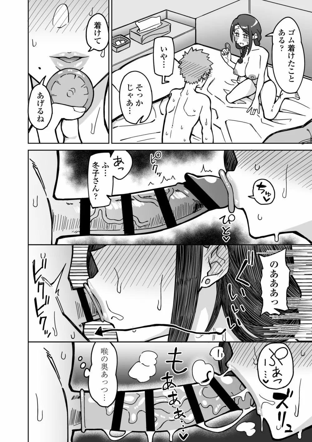 初恋の人は、ともだちのママ。 - page23