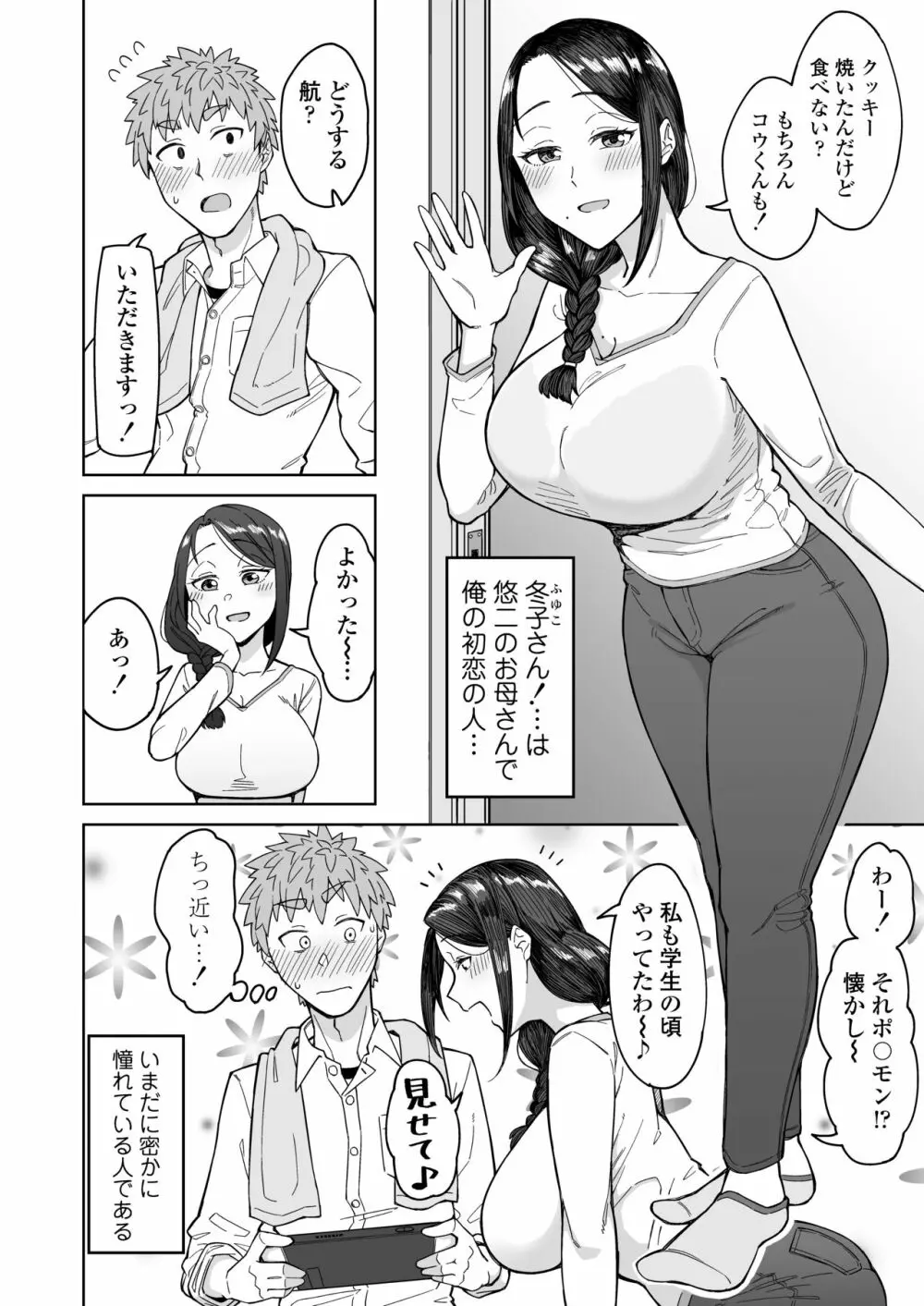 初恋の人は、ともだちのママ。 - page3