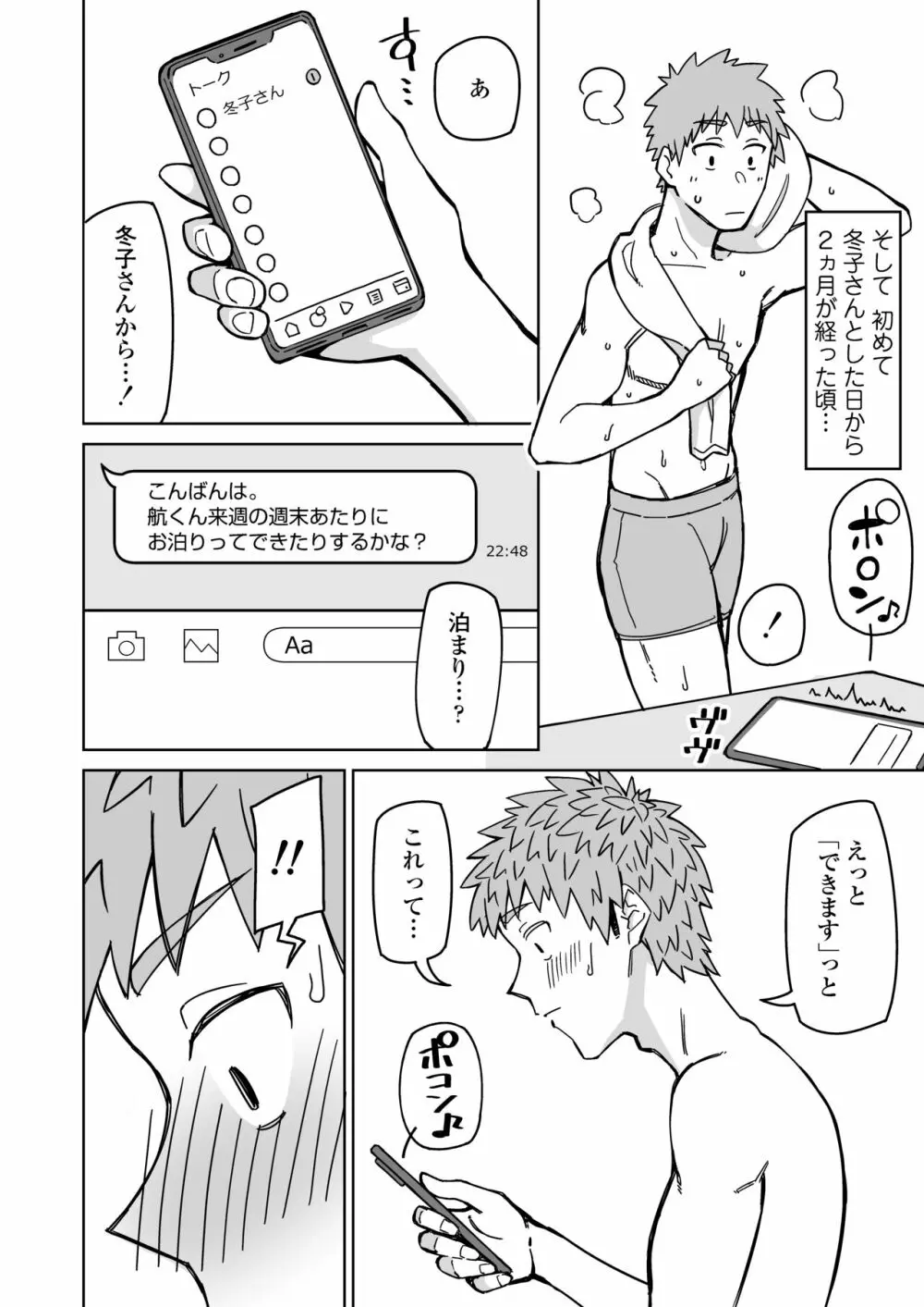 初恋の人は、ともだちのママ。 - page33