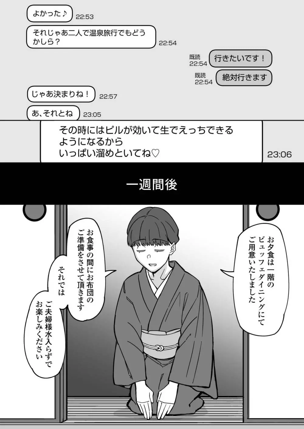 初恋の人は、ともだちのママ。 - page34