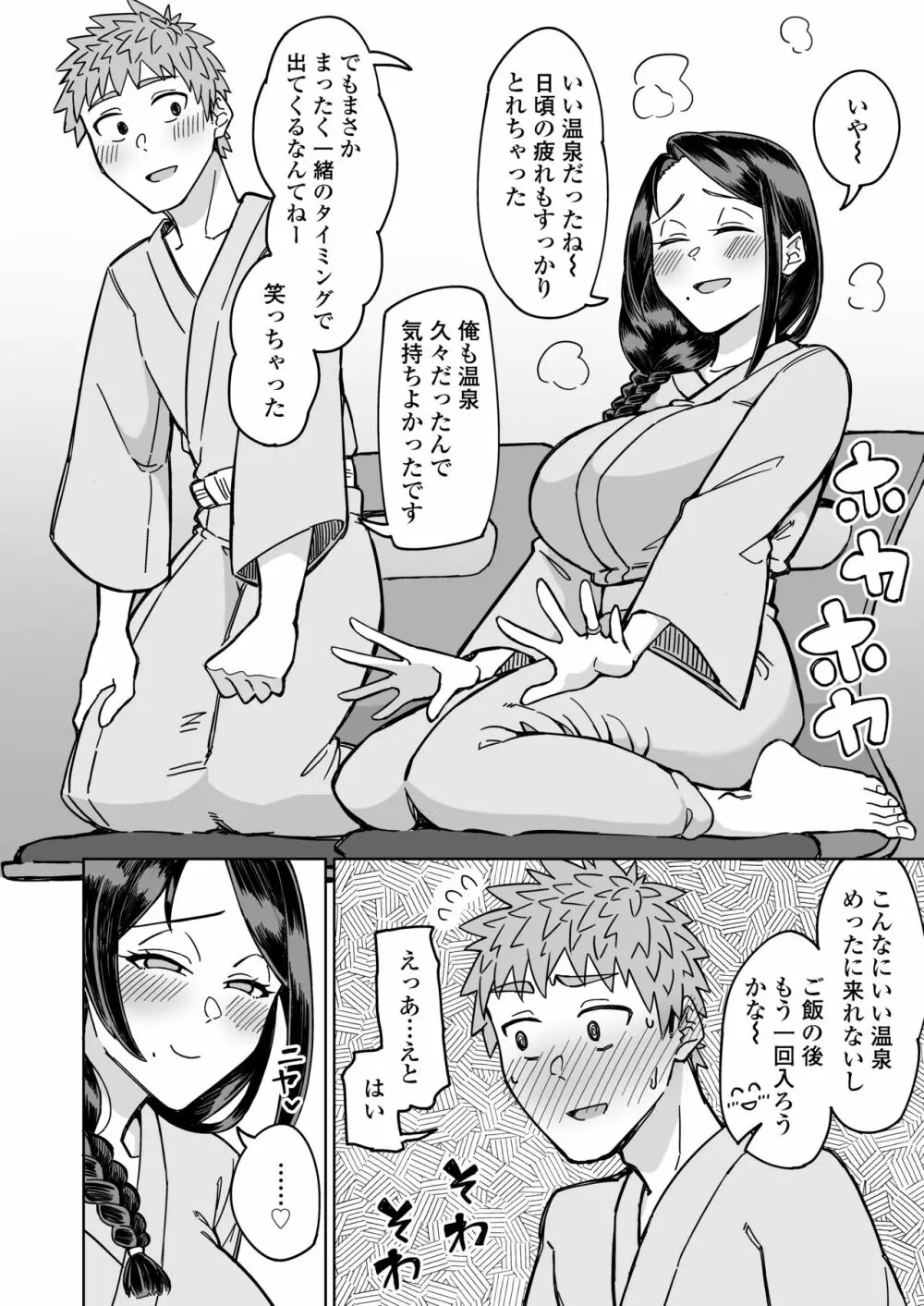 初恋の人は、ともだちのママ。 - page35