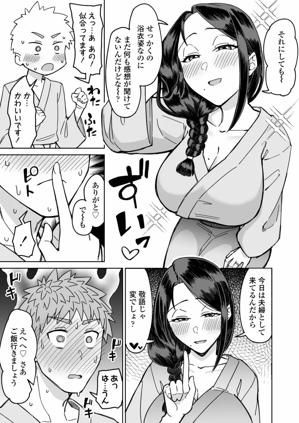 初恋の人は、ともだちのママ。 - page36