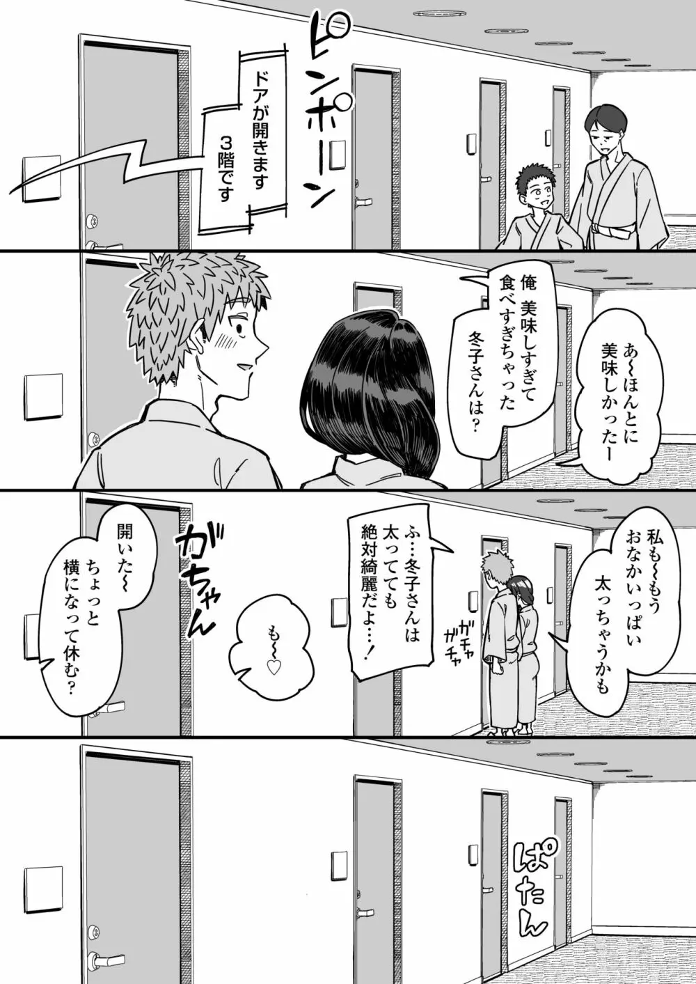 初恋の人は、ともだちのママ。 - page37