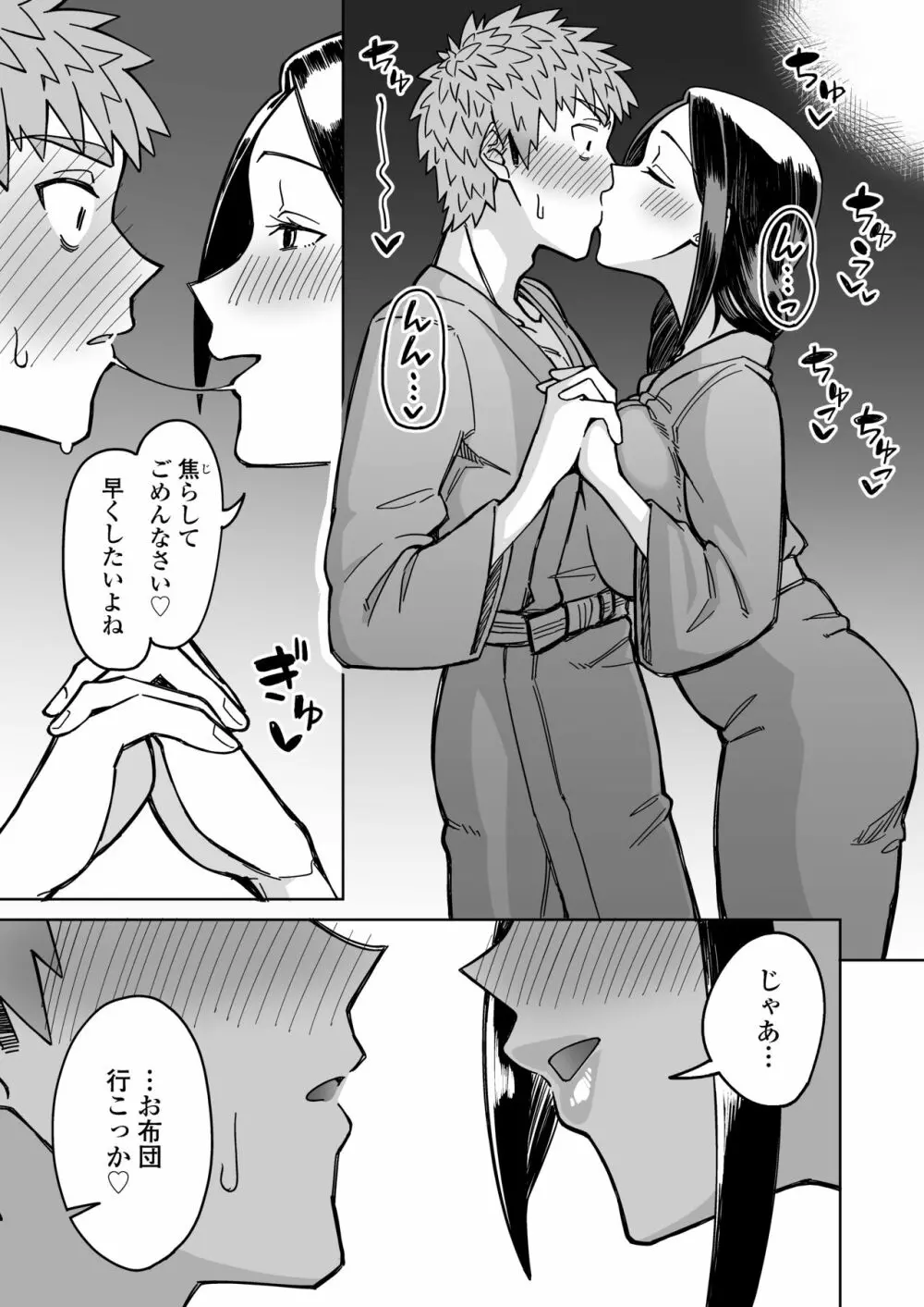 初恋の人は、ともだちのママ。 - page38