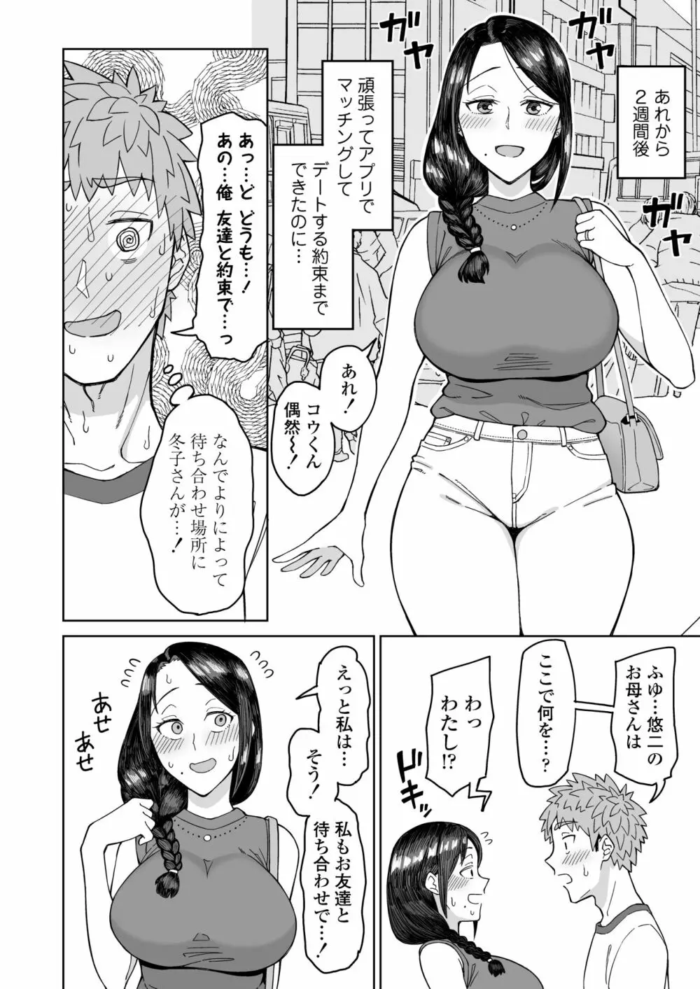 初恋の人は、ともだちのママ。 - page5