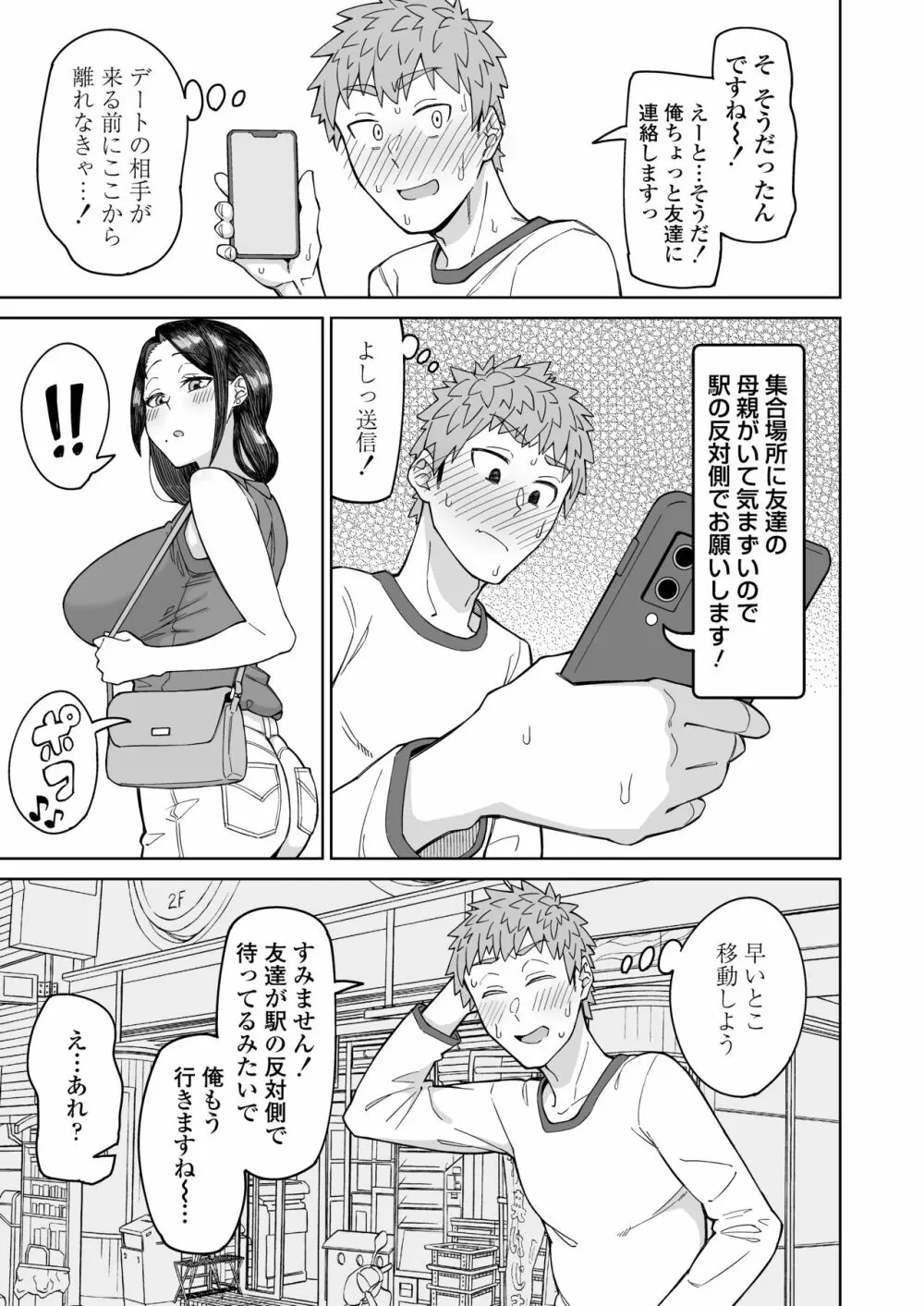 初恋の人は、ともだちのママ。 - page6