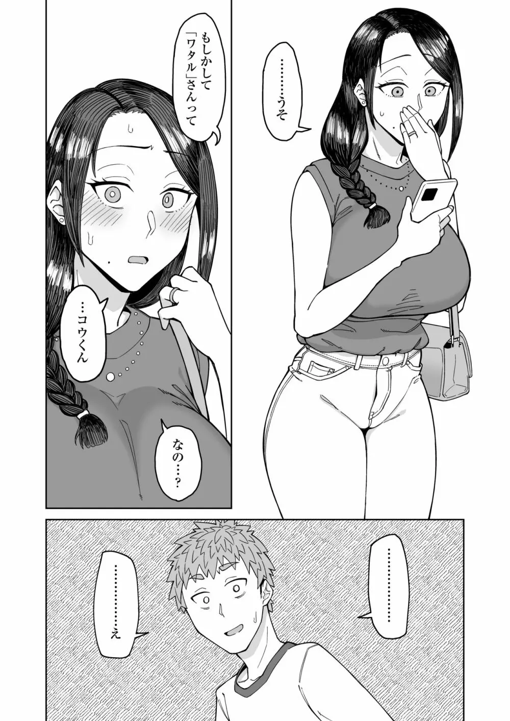 初恋の人は、ともだちのママ。 - page7