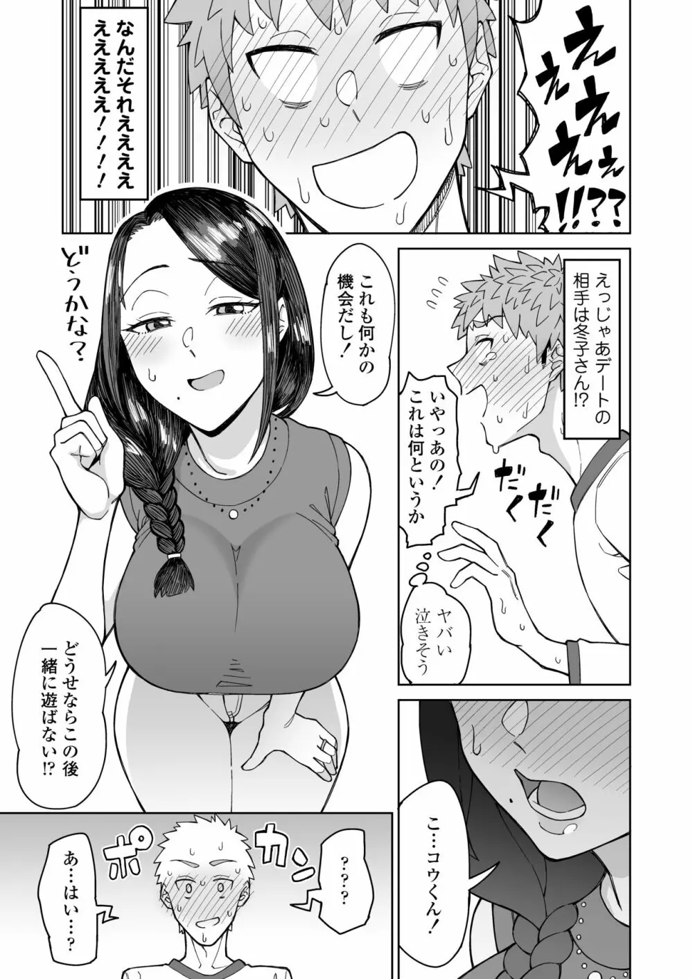 初恋の人は、ともだちのママ。 - page8