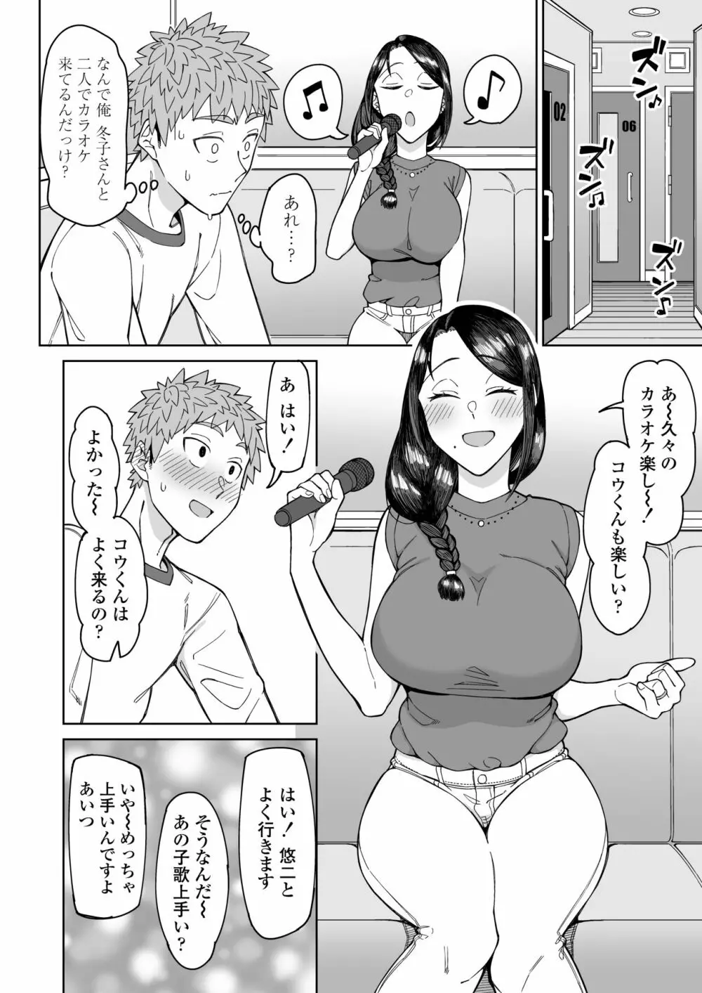 初恋の人は、ともだちのママ。 - page9