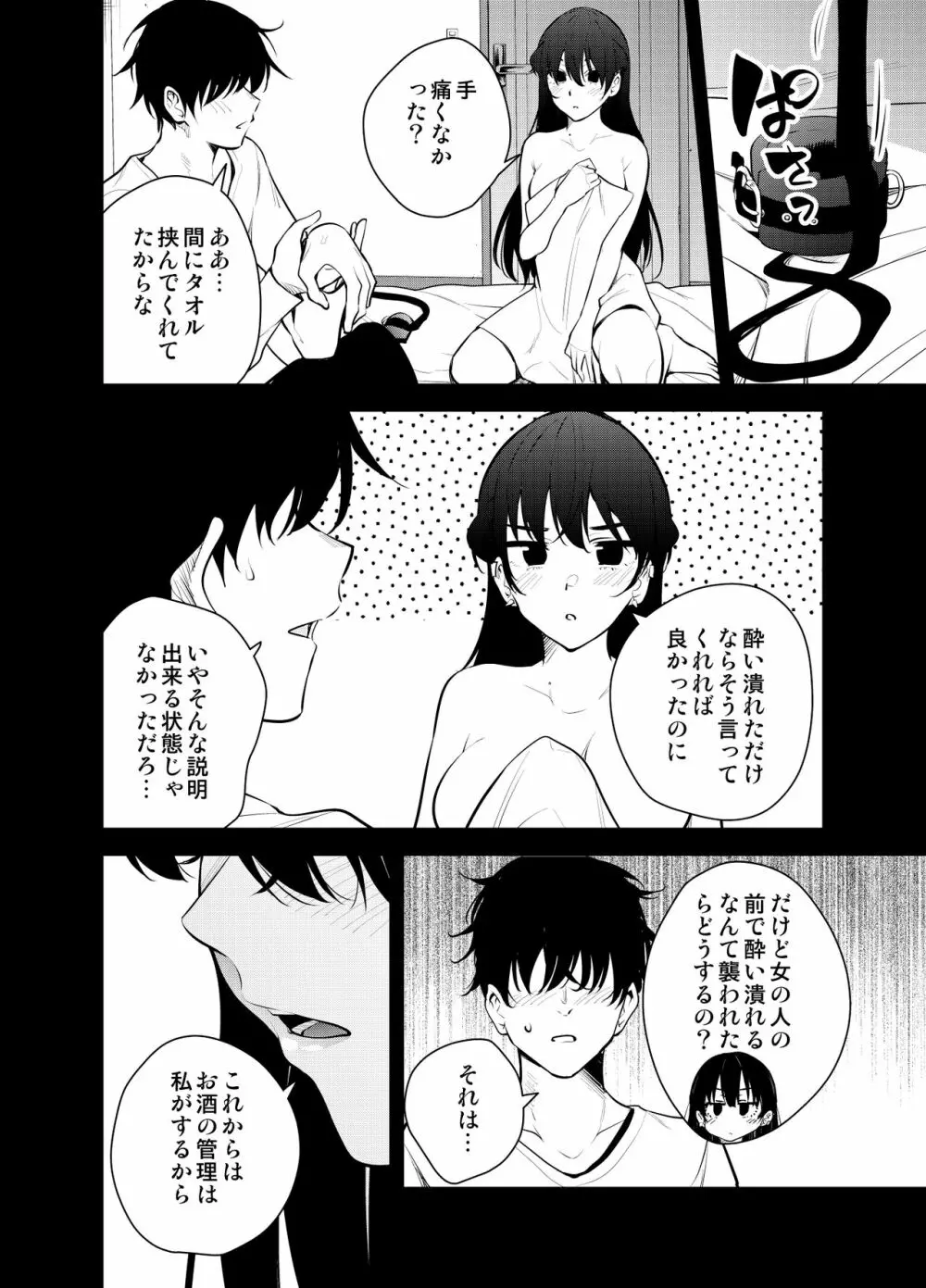 見知らぬ女子高生に監禁された時の話 ～if～ - page38