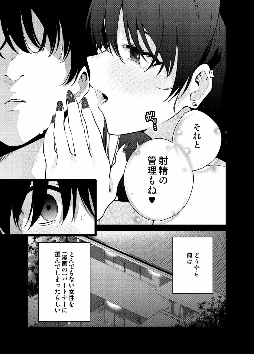 見知らぬ女子高生に監禁された時の話 ～if～ - page39