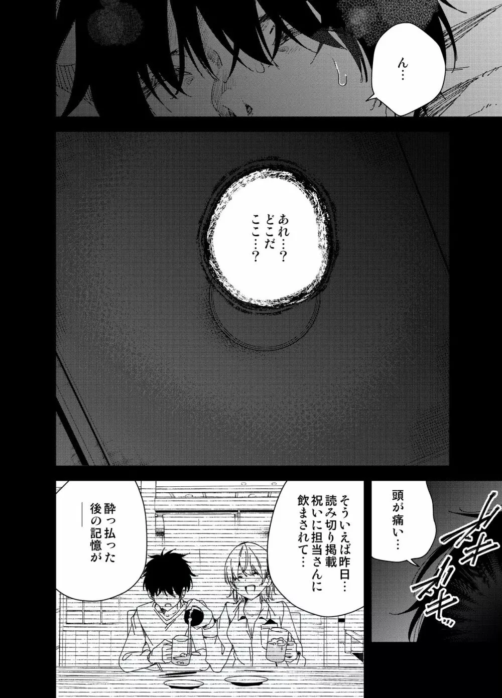 見知らぬ女子高生に監禁された時の話 ～if～ - page4