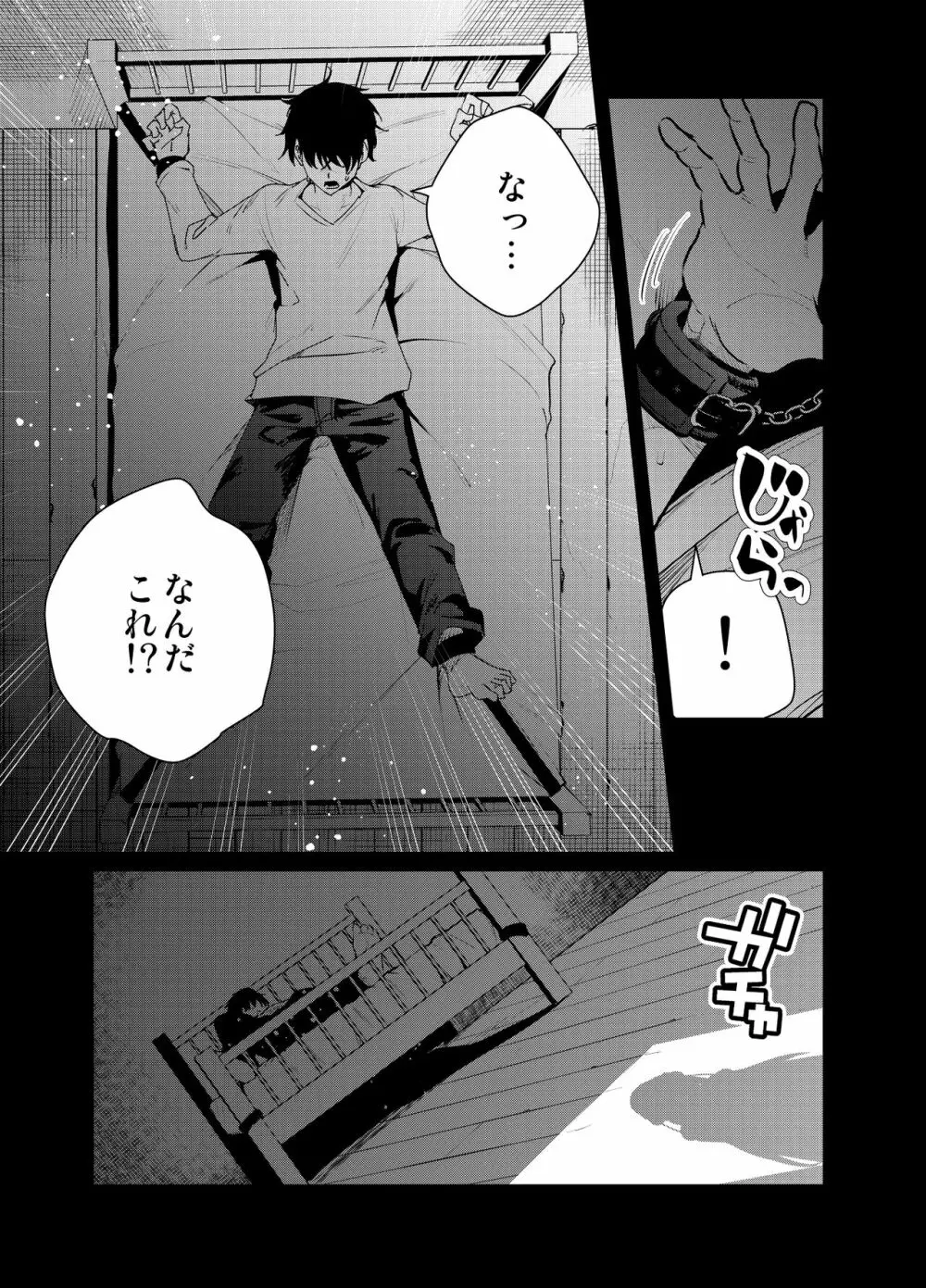 見知らぬ女子高生に監禁された時の話 ～if～ - page5