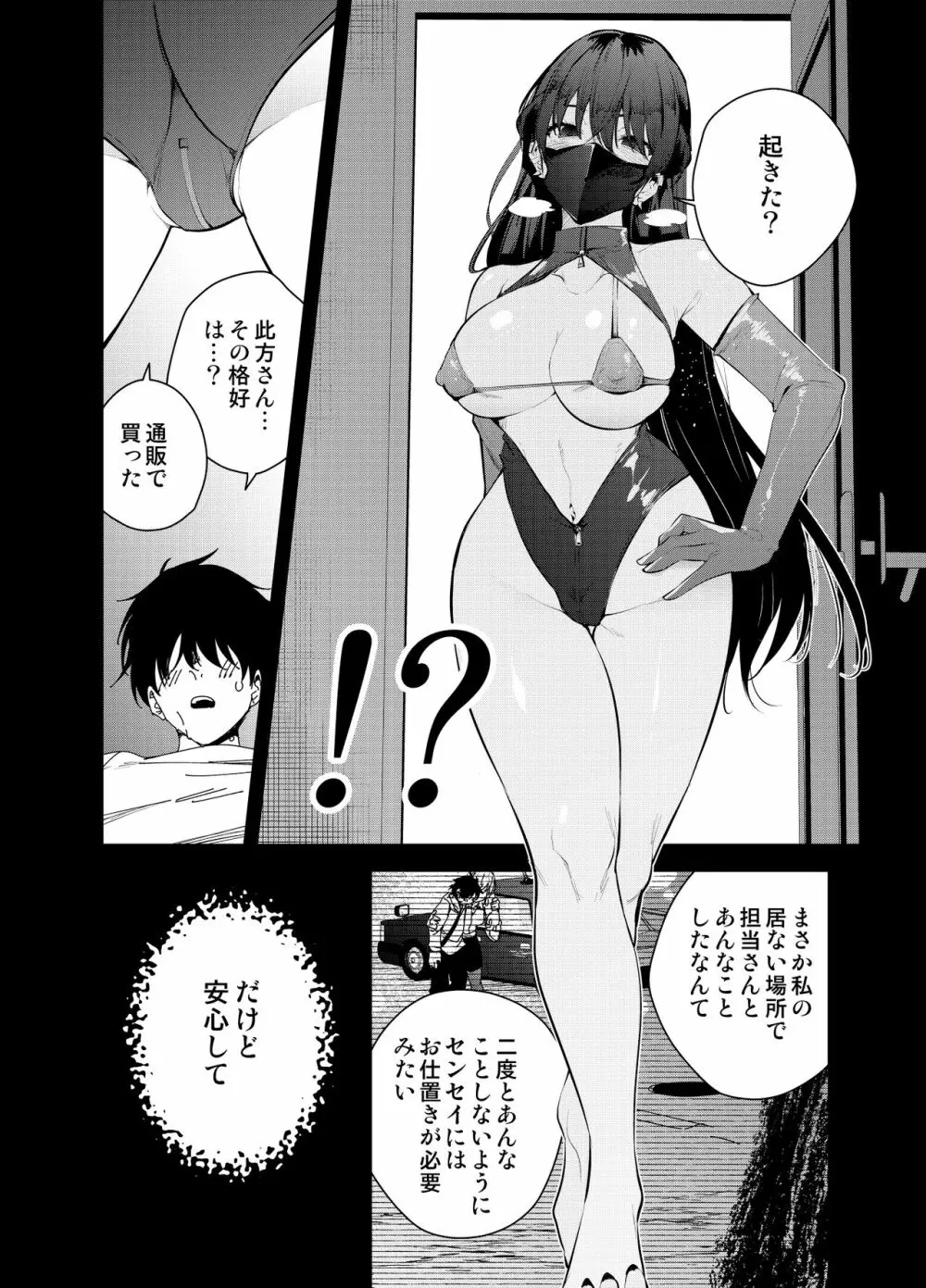 見知らぬ女子高生に監禁された時の話 ～if～ - page6