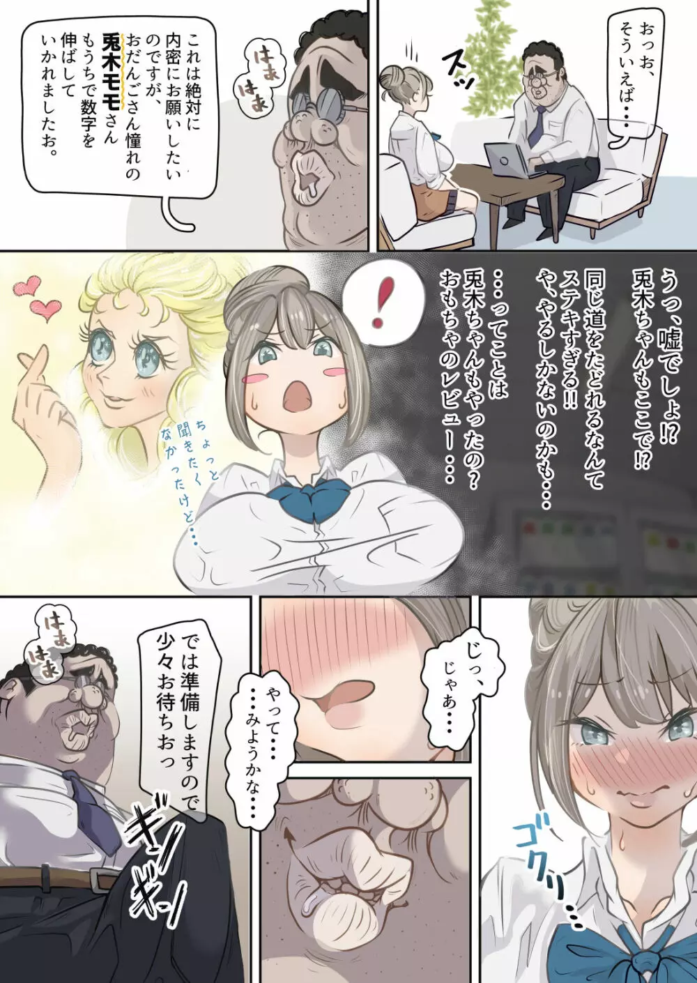 インフルエンサーのさいなん 〜おだんごちゃん編〜 フルカラーGIFアニ付き！ - page15