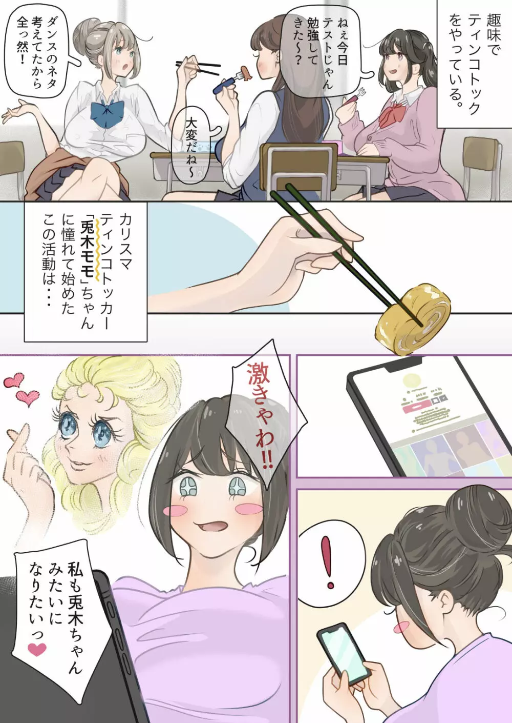 インフルエンサーのさいなん 〜おだんごちゃん編〜 フルカラーGIFアニ付き！ - page5