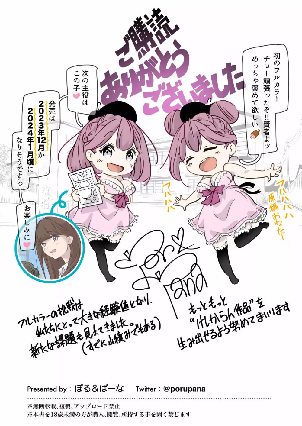 インフルエンサーのさいなん 〜おだんごちゃん編〜 フルカラーGIFアニ付き！ - page94