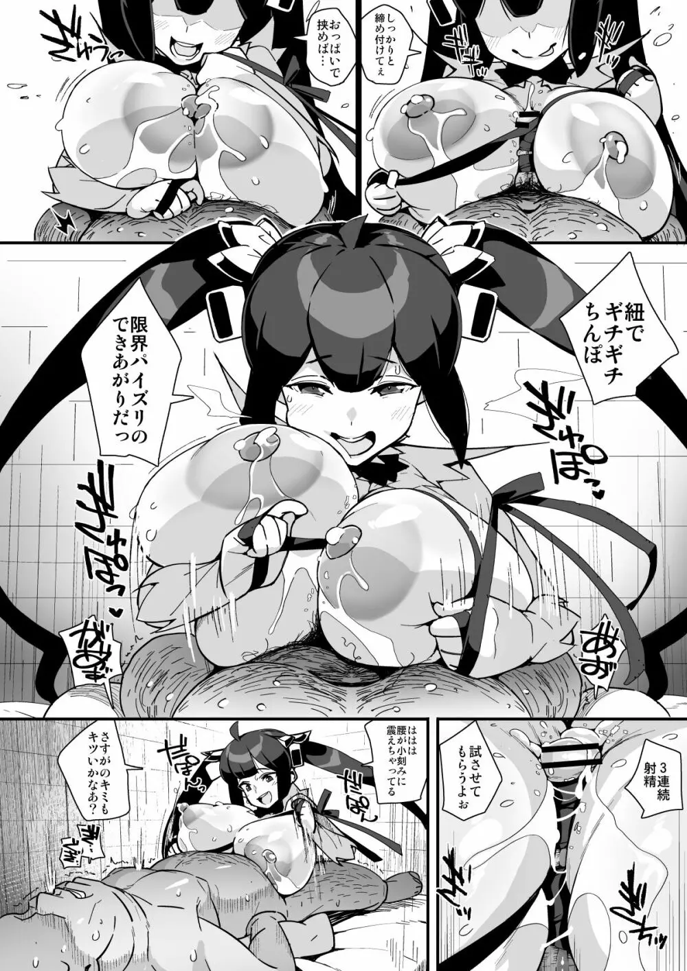 紐神さまと ひと晩中体液交換 - page55