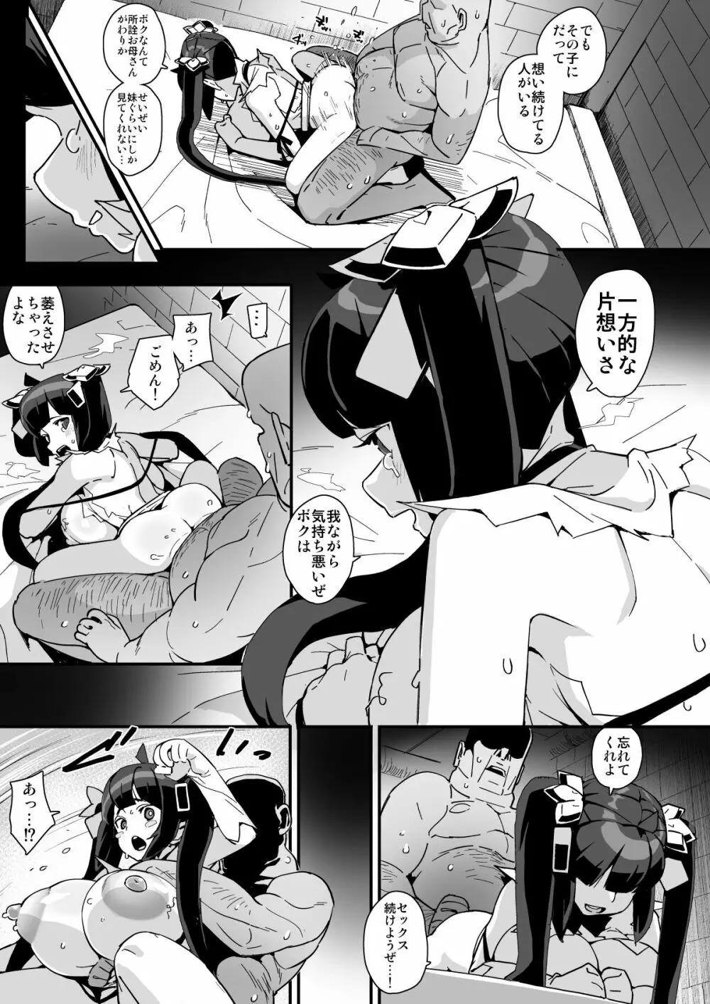 紐神さまと ひと晩中体液交換 - page68