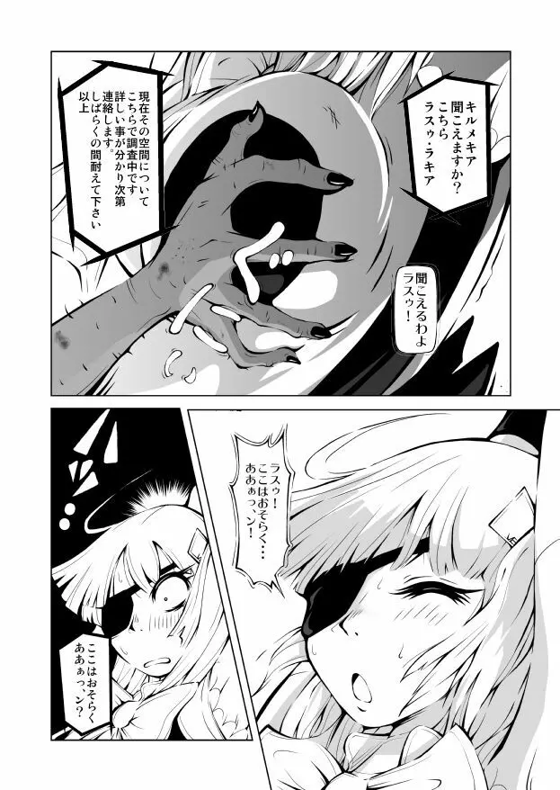 妖魔戦姫 ～黒曜姫キルメキア～ - page10