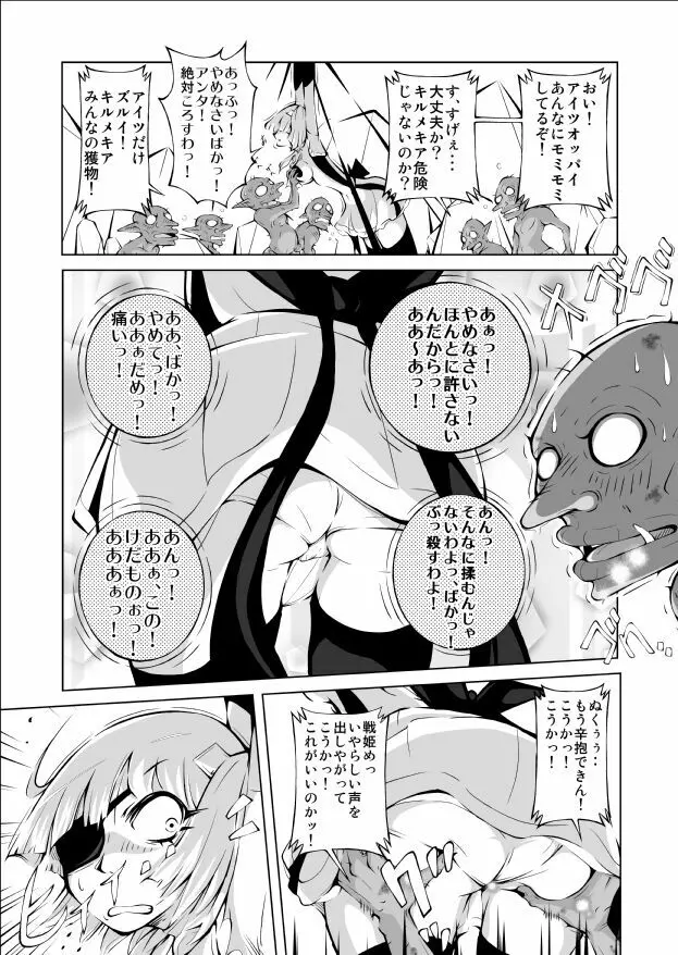 妖魔戦姫 ～黒曜姫キルメキア～ - page11