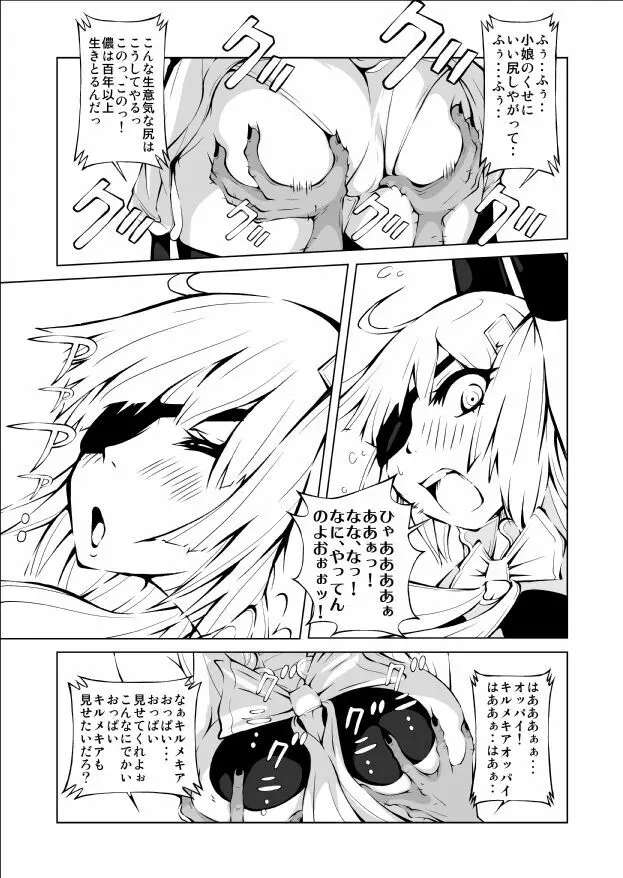 妖魔戦姫 ～黒曜姫キルメキア～ - page12