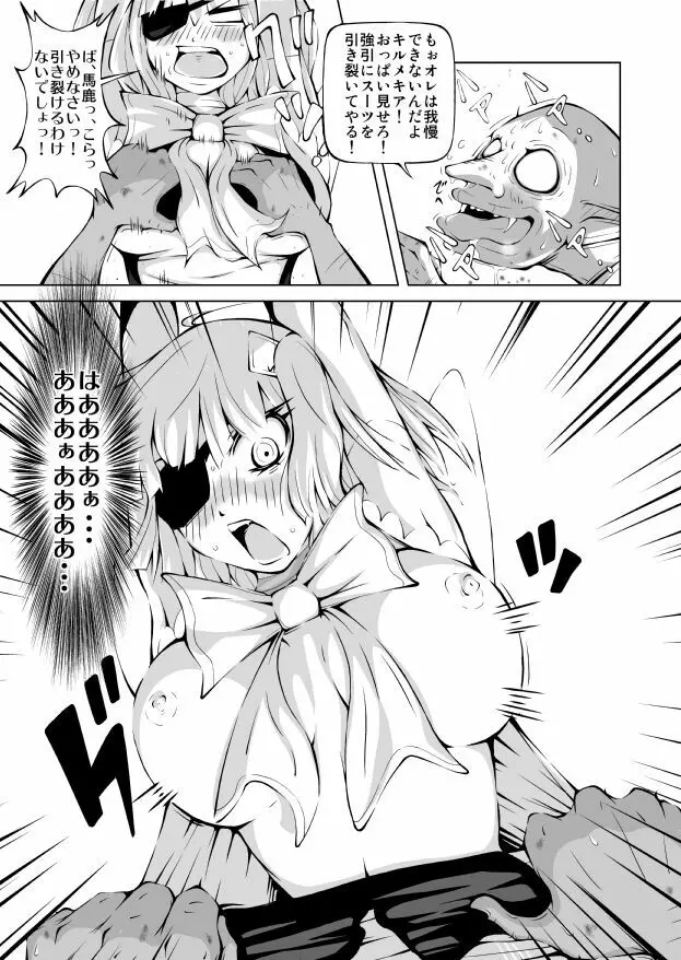 妖魔戦姫 ～黒曜姫キルメキア～ - page13