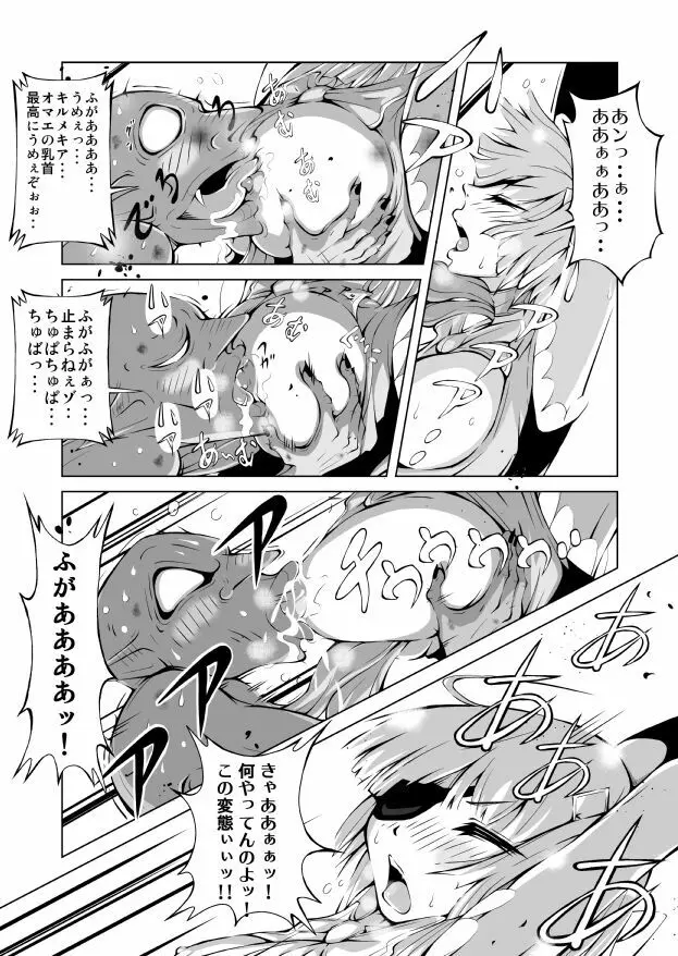 妖魔戦姫 ～黒曜姫キルメキア～ - page15