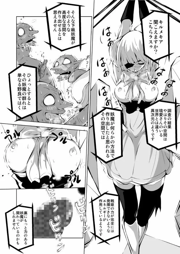 妖魔戦姫 ～黒曜姫キルメキア～ - page17